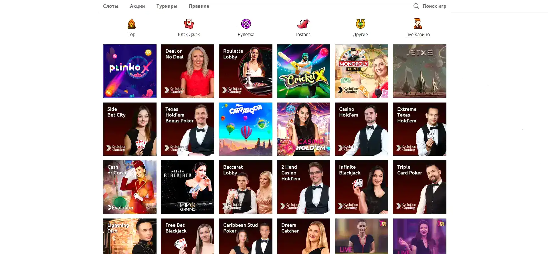 Интерфейс игрового зала казино Трикс